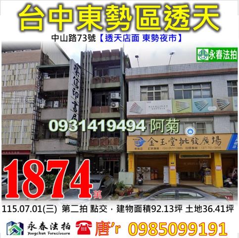 台中法拍透天-0