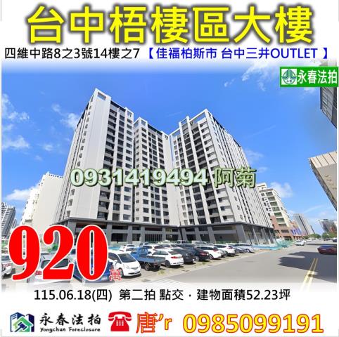 台中梧棲大樓法拍-0
