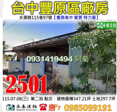 台中豐原透天法拍-0