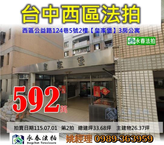 西區公寓法拍-0
