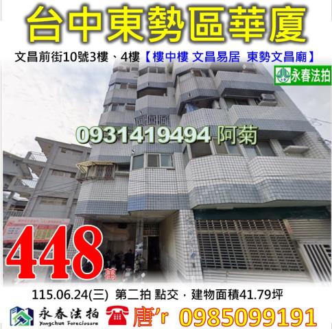 台中東勢華廈法拍-0
