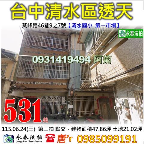 台中清水透天法拍-0