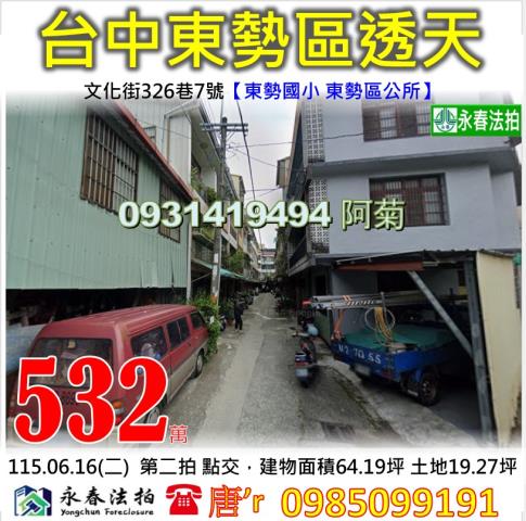 台中東勢透天法拍-0