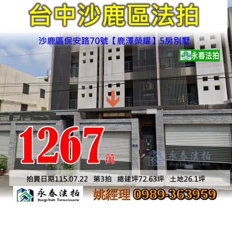 台中沙鹿透天法拍-0
