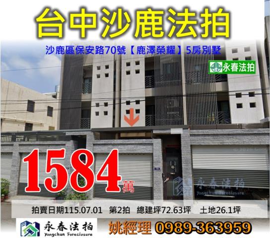 台中沙鹿透天法拍-0