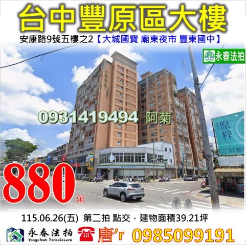 台中豐原大樓法拍-0