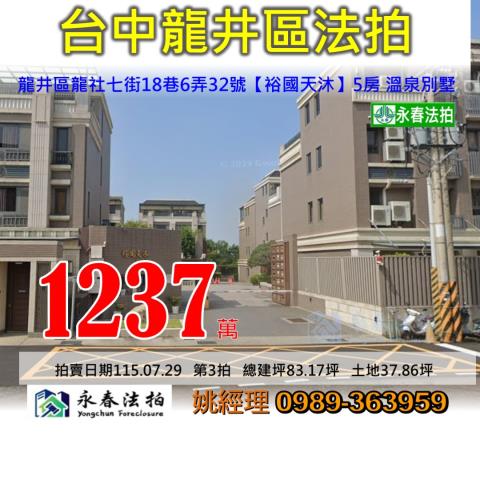 台中龍井透天法拍-0