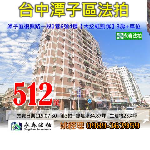 台中潭子大樓法拍-0