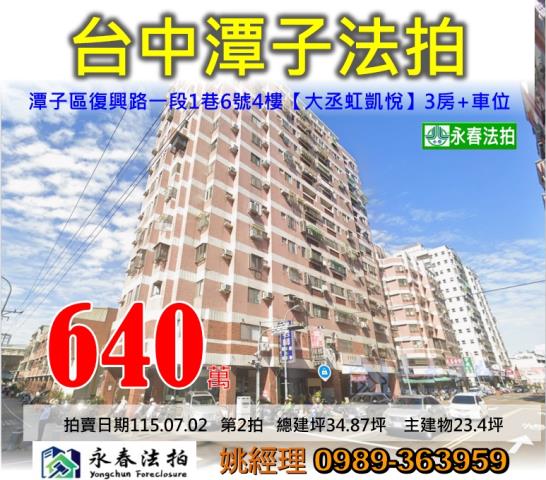 台中潭子大樓法拍-0