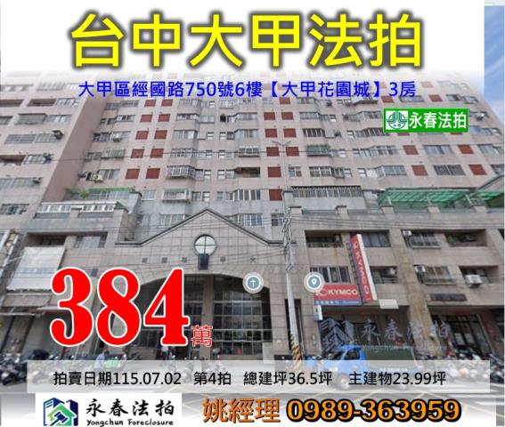 台中大甲大樓法拍-0