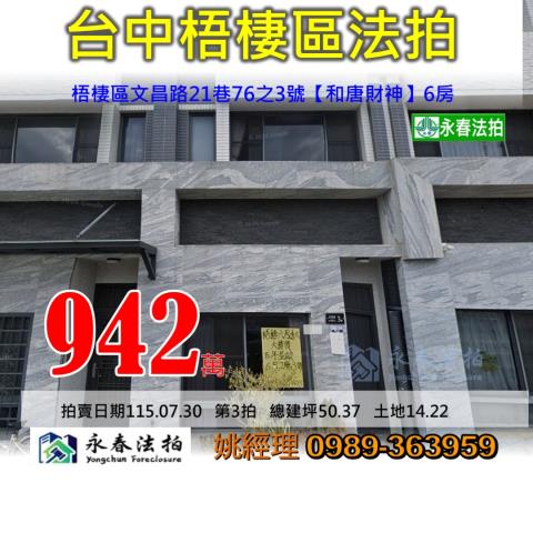 台中梧棲透天法拍-0