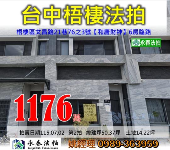台中梧棲透天法拍-0