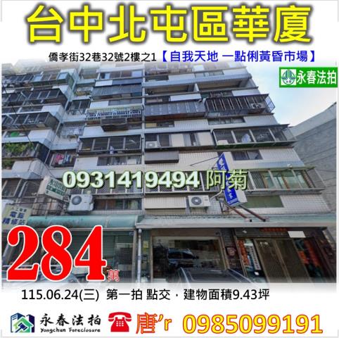 台中法拍華廈-0