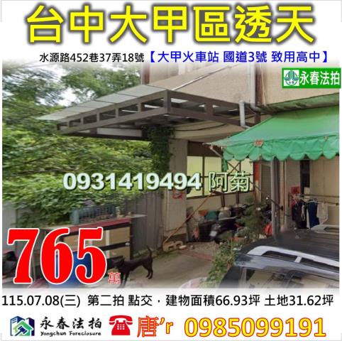 台中大甲透天法拍-0