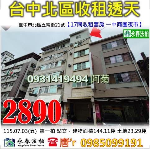 台中北區法拍透天-0