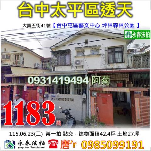 太平法拍透天-0