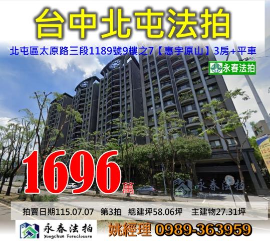 台中北屯大樓法拍-0