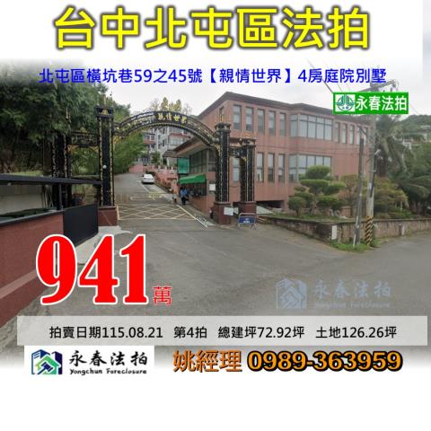 台中北屯拍賣透天-0