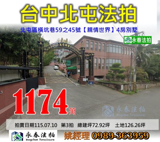台中北屯拍賣透天-0