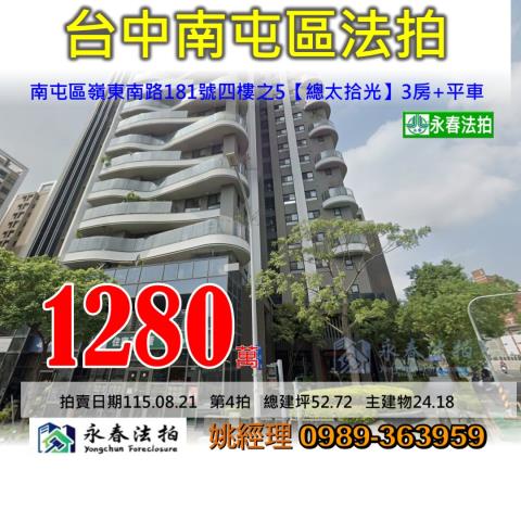 台中南屯大樓拍賣-0