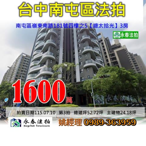 台中南屯大樓拍賣-0