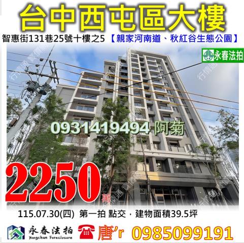 西屯法拍大樓-0