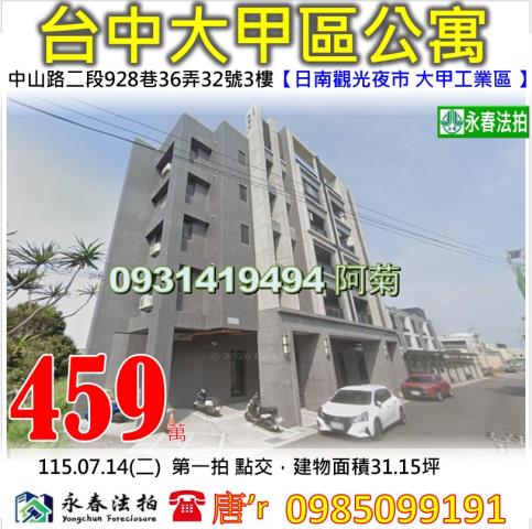 大甲法拍華廈-0