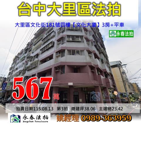 大里華廈法拍-0