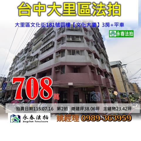 大里華廈法拍-0