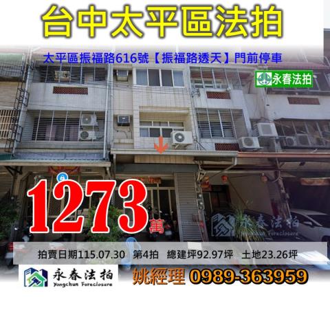 台中太平透天法拍-0