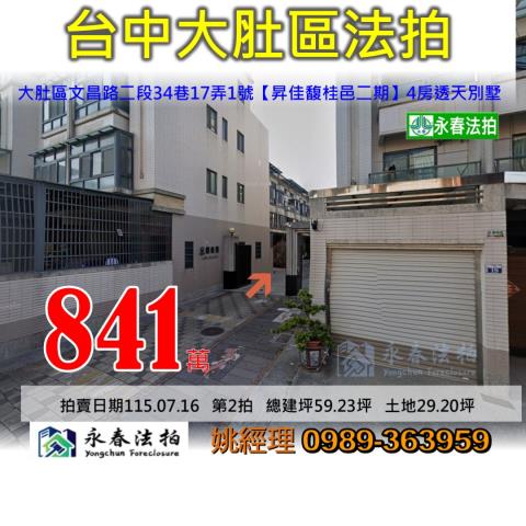 大肚透天法拍-0