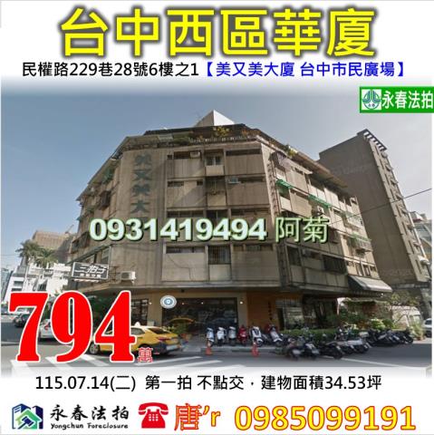 西區法拍華廈-0