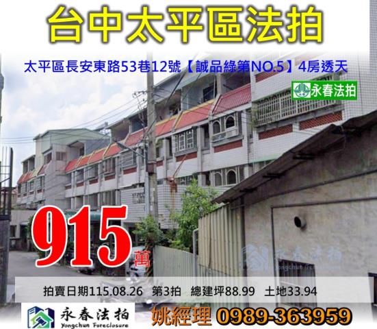 台中太平透天法拍-0