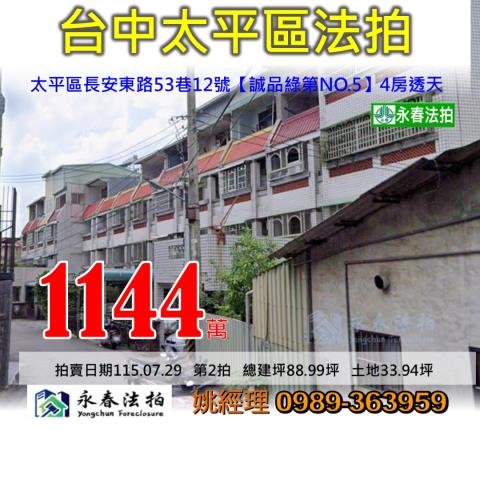 台中太平透天法拍-0