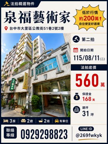 台中大里華廈法拍-0