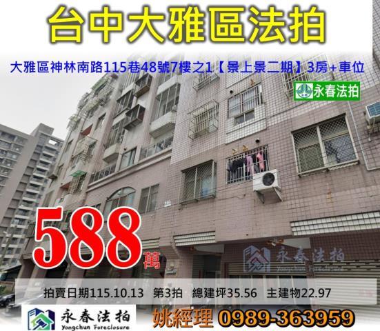 大雅大樓法拍-0