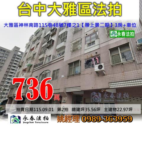 大雅大樓法拍-0