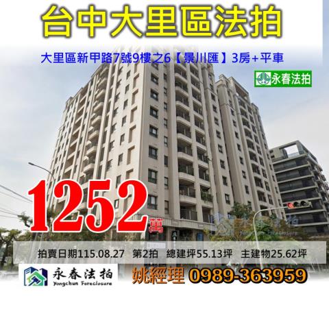 大里法拍大樓-0