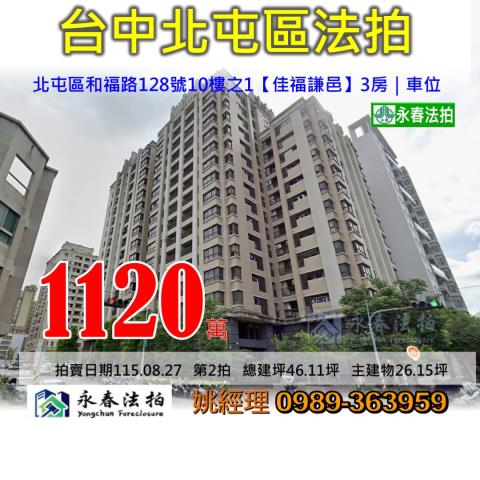台中大樓拍賣-0