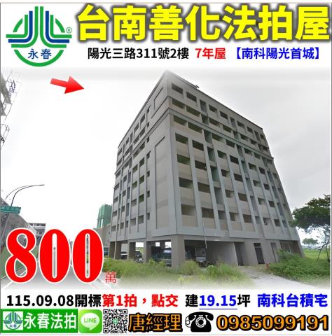 善化法拍華廈-0