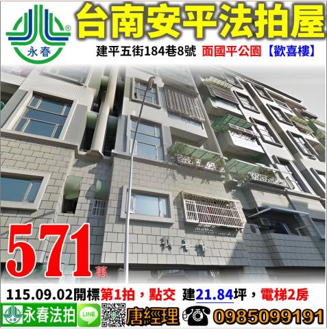 安平華廈法拍-0
