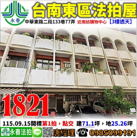 台南法拍透天-0