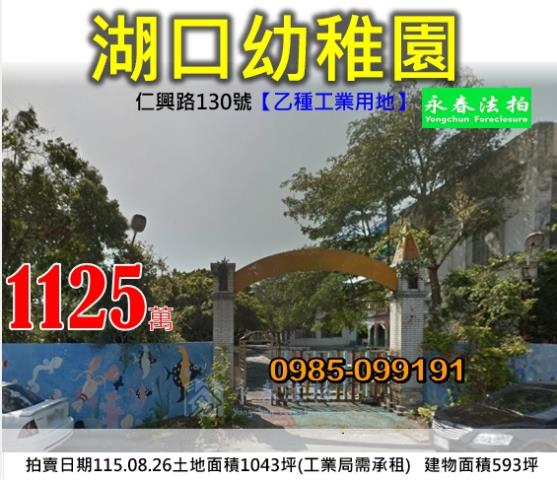 湖口工業住宅法拍-0