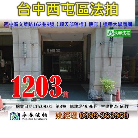 台中法拍大樓-0