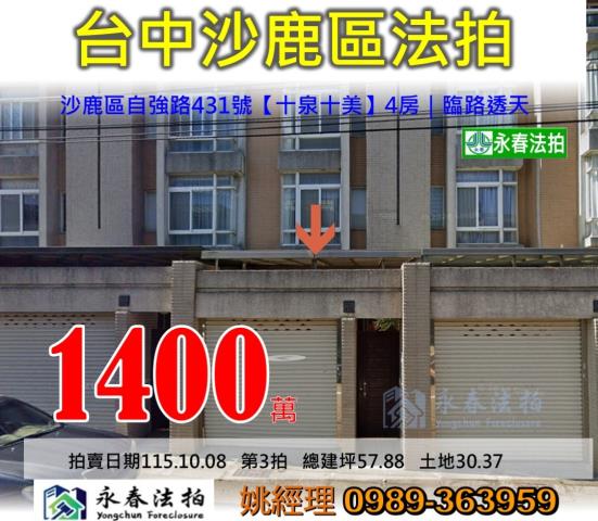 沙鹿透天拍賣-0