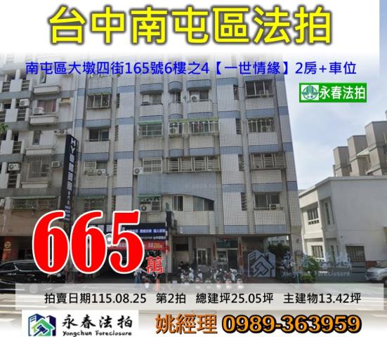 台中南屯大樓法拍-0