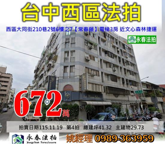 台中大樓法拍-0