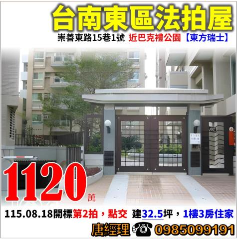 東區華廈法拍-0