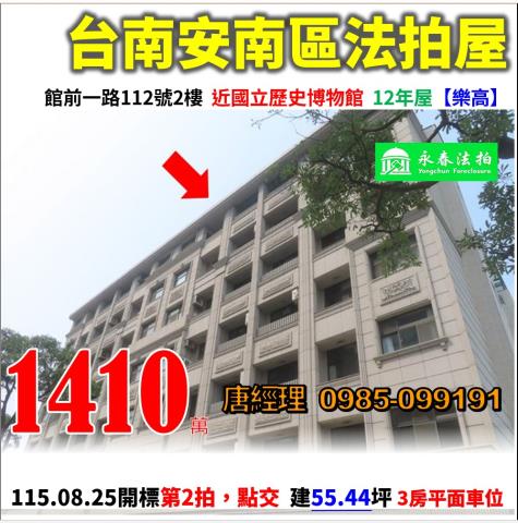 台南安南華廈法拍-0