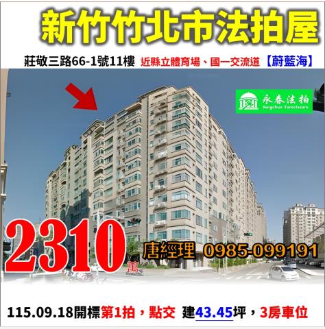 新竹竹北大樓拍賣-0